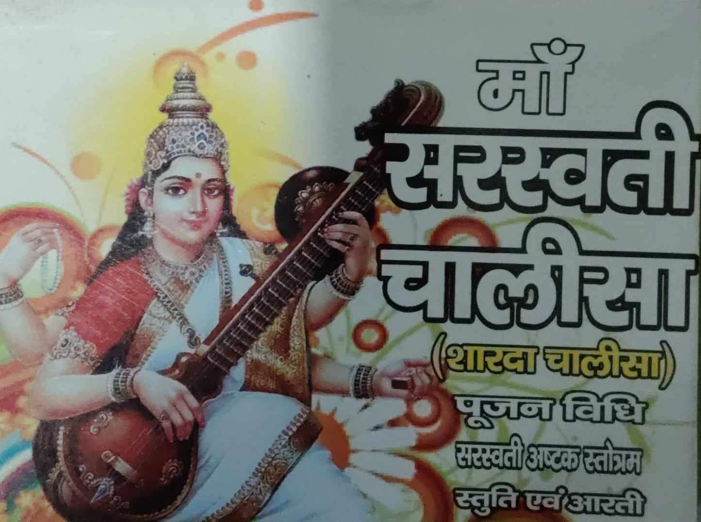 Shri Maa Saraswati Chalisha Sharda Chalisha Pujan Vidhi Hindi Medium Book
