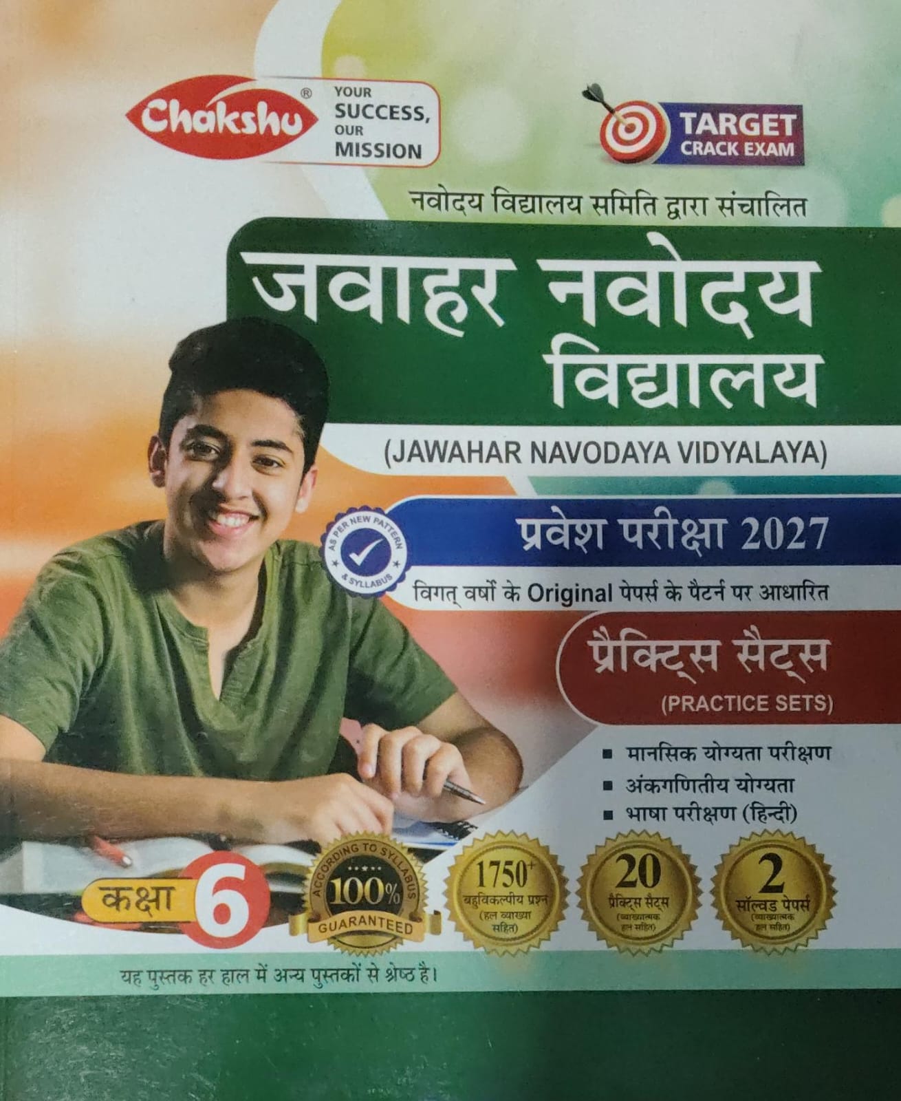 Chakshu Jawahar Navodaya Vidyalaya