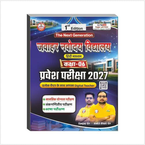 Ankit Bhati Jawahar Navodaya Vidyalaya JNV Class 6 2027 Exam 1 Edition By Sanjay Sir