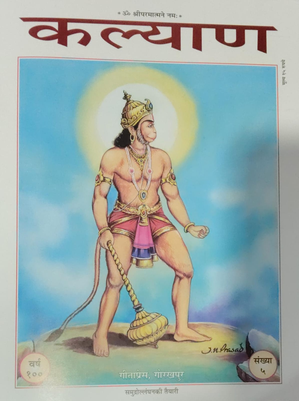 Gita press Kalyan May 2026 Monthly Magazine Om Shri Parmatmane Namah Special Issue Year 100 Ank 5 Monthly Magazine