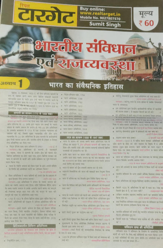 Real Target Samvidhan Evam Rajvyavastha Bharat Ka Samvaidhanik Itihas Part 1 By Sumit Singh
