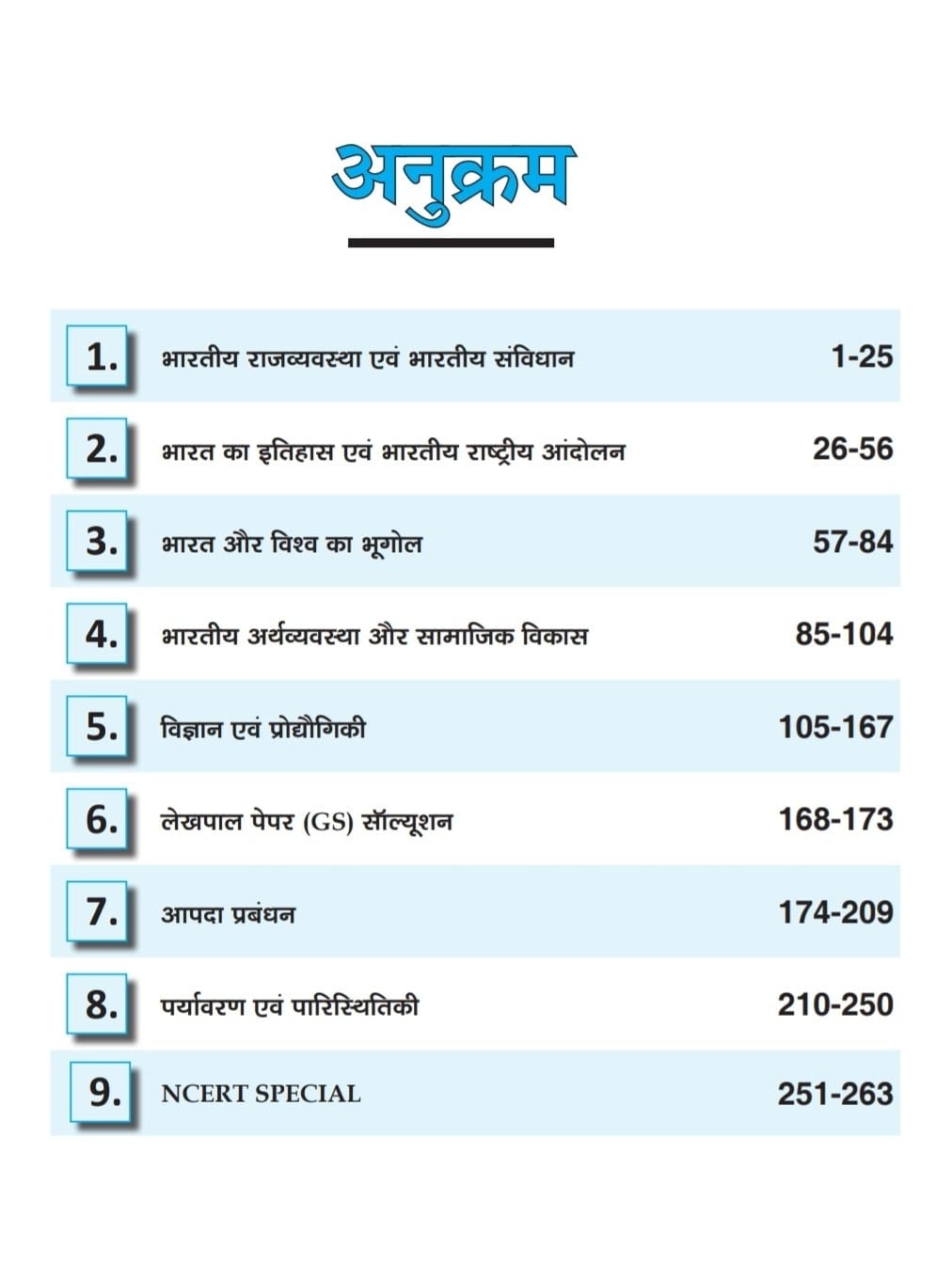 UP Exam Wale UPSSSC Lower PCS 2026 Special GK Booster Series रामबाण Book