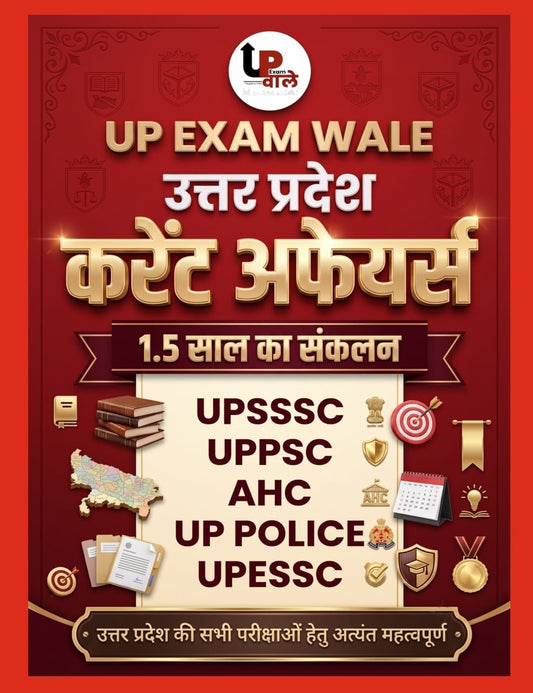 UP Exam Wale Uttar Pradesh Current Affairs 2026