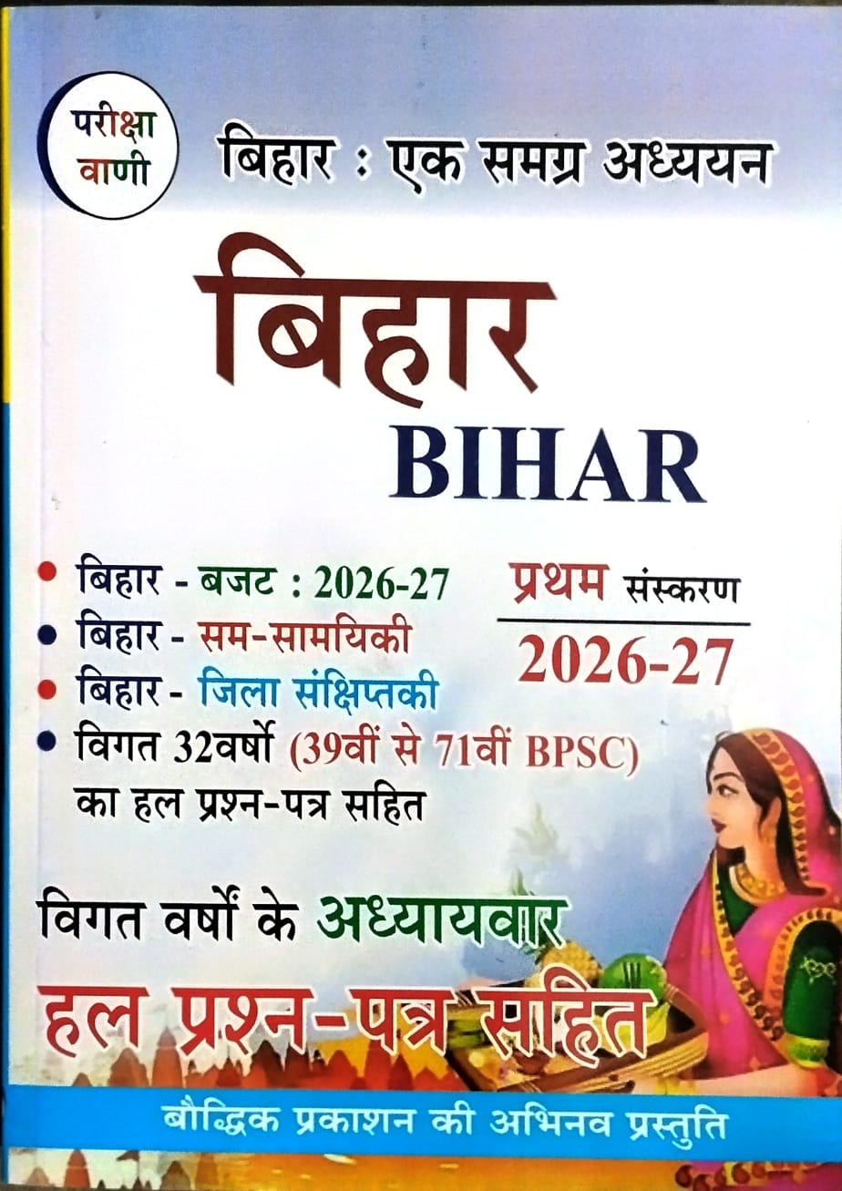 Pariksha Vani Bihar GK 2026–27: Ek Samagra Adhayan