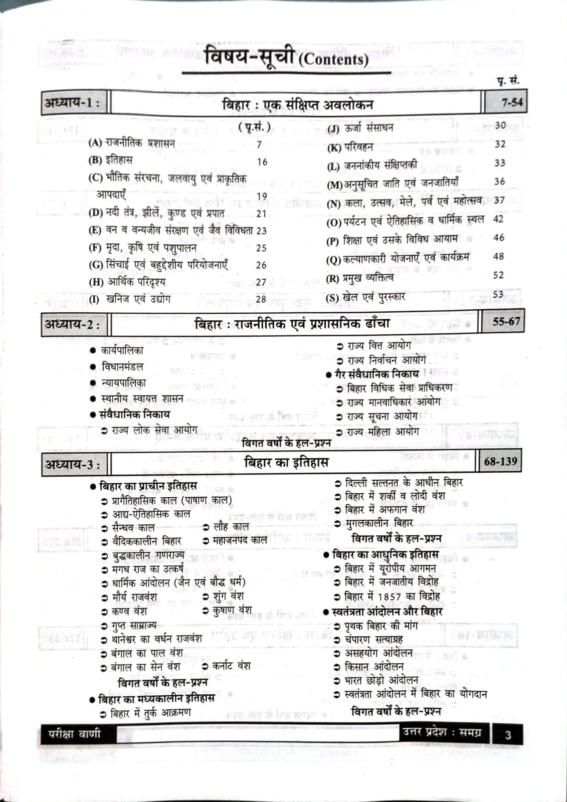 Pariksha Vani Bihar GK 2026–27: Ek Samagra Adhayan