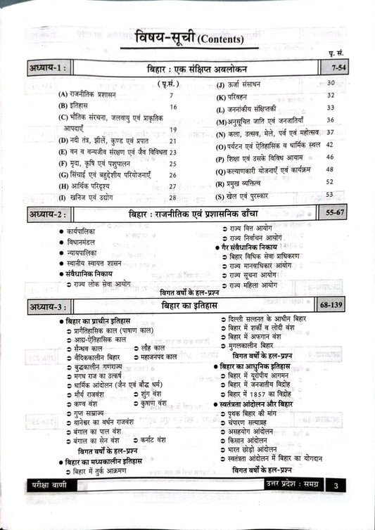 Pariksha Vani Bihar GK 2026–27: Ek Samagra Adhayan