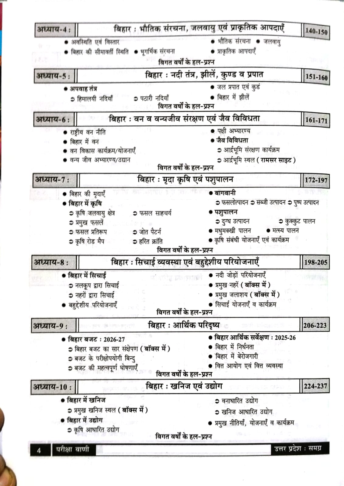 Pariksha Vani Bihar GK 2026–27: Ek Samagra Adhayan