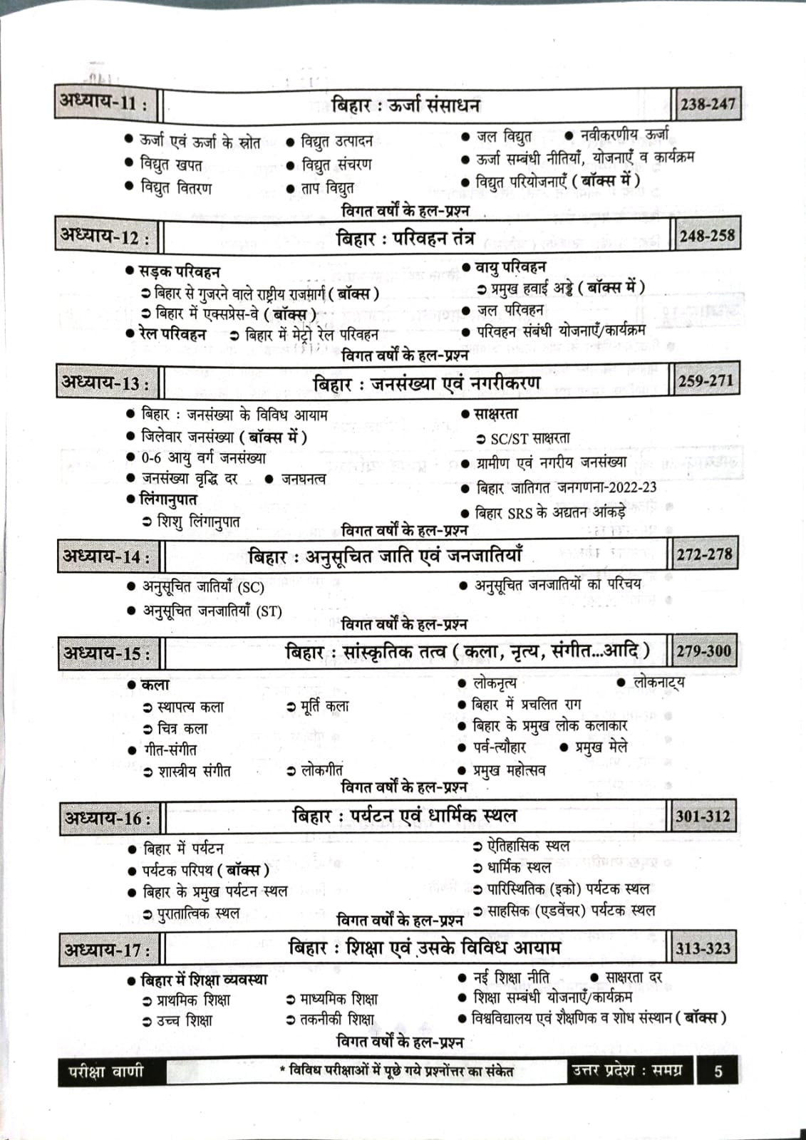 Pariksha Vani Bihar GK 2026–27: Ek Samagra Adhayan