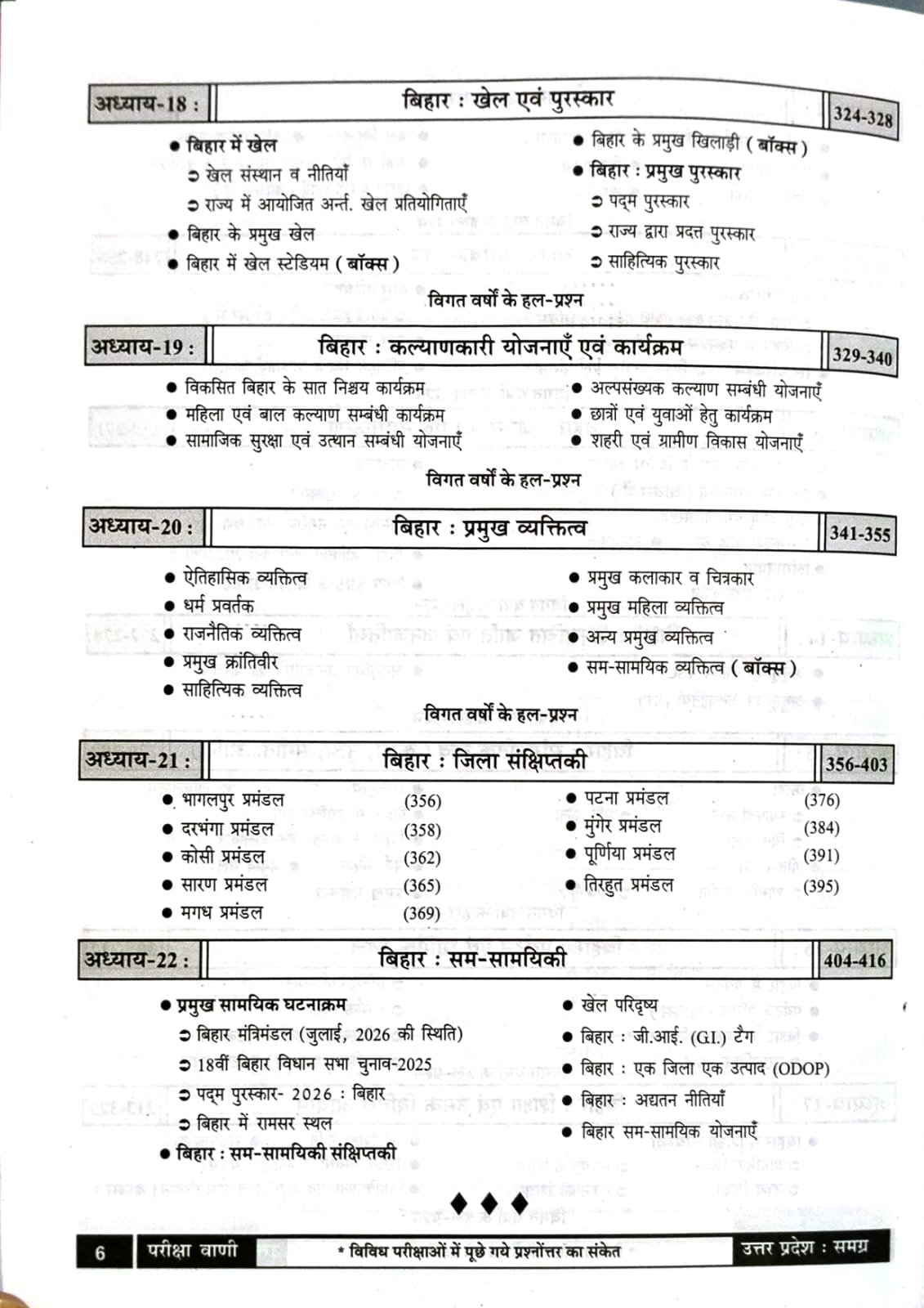 Pariksha Vani Bihar GK 2026–27: Ek Samagra Adhayan