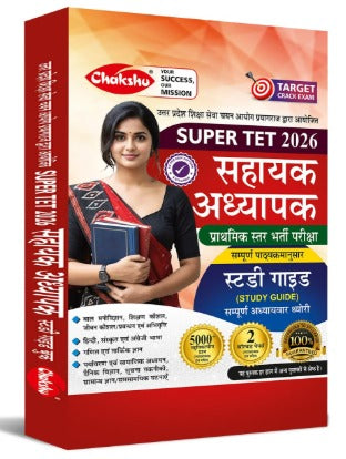 Chakshu Uttar Pradesh Super Tet Complete Study Guide Book With Solved Papers 2026 Exam
