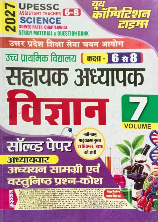 Youth UPESSC Super TET Junior Level Class 6 to 8 Exam 2027 Vigyan Solved Paper Chapterwise Adhyan Samagri Evam Vastunishth Prashn-Kosh Volume 7