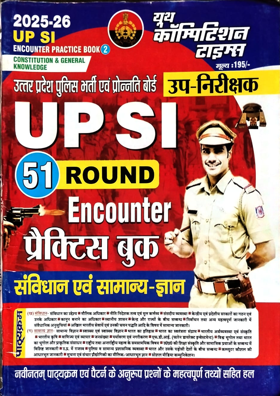Youth UPSI 2025-2026 Exam 51 Round Encounter Practice Book Combo Set of 5 Hindi Medium General Hindi, Mool Vidhi, Numerical and Mental Ability, Constitution and GK, Mental Aptitude and IQ Logical Reasoning