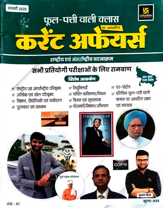 Utkarsh Current Affairs January 2025 April 2025 October 2025 Combo Set of 3 Monthly Magazine Phool Patti Wali Class By Kumar Gaurav