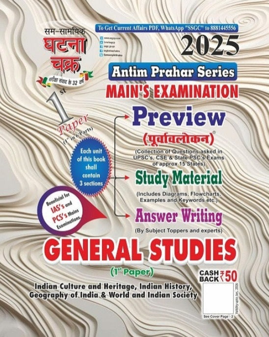 Ghatna Chakra UPPCS Mains Exam 2025 General Studies GS Paper 1 To 6  Antim Prahar Series Combo Sets Of 6 Books English Medium
