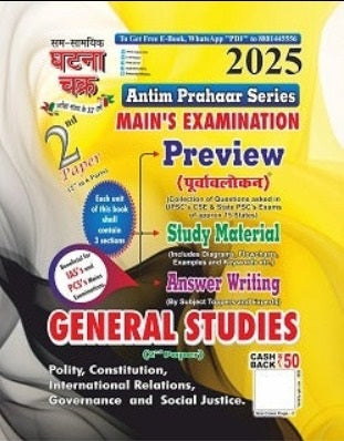 Ghatna Chakra UPPCS Mains Exam 2025 General Studies GS Paper 1 To 6  Antim Prahar Series Combo Sets Of 6 Books English Medium