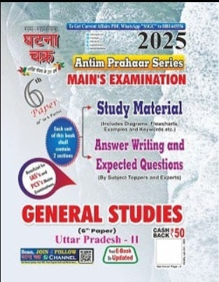 Ghatna Chakra UPPCS Mains Exam 2025 General Studies GS Paper 1 To 6  Antim Prahar Series Combo Sets Of 6 Books English Medium