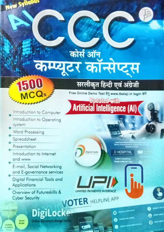 T Balaji CCC Course on Computer Concepts Updated With AI Guide and Practice Set Combo Set of 2 Books Updated Edition July 2025