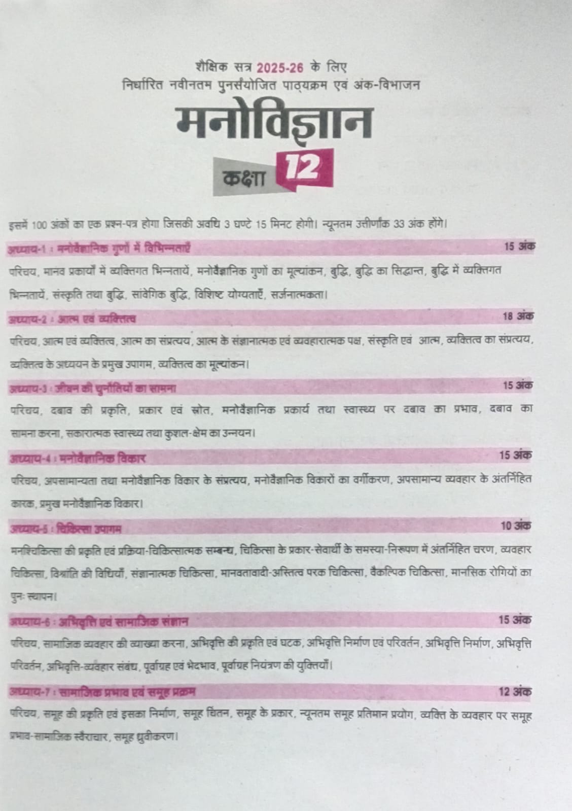 Vidya Question Bank Class 12 UP Board 2026 Exam Manovigyan