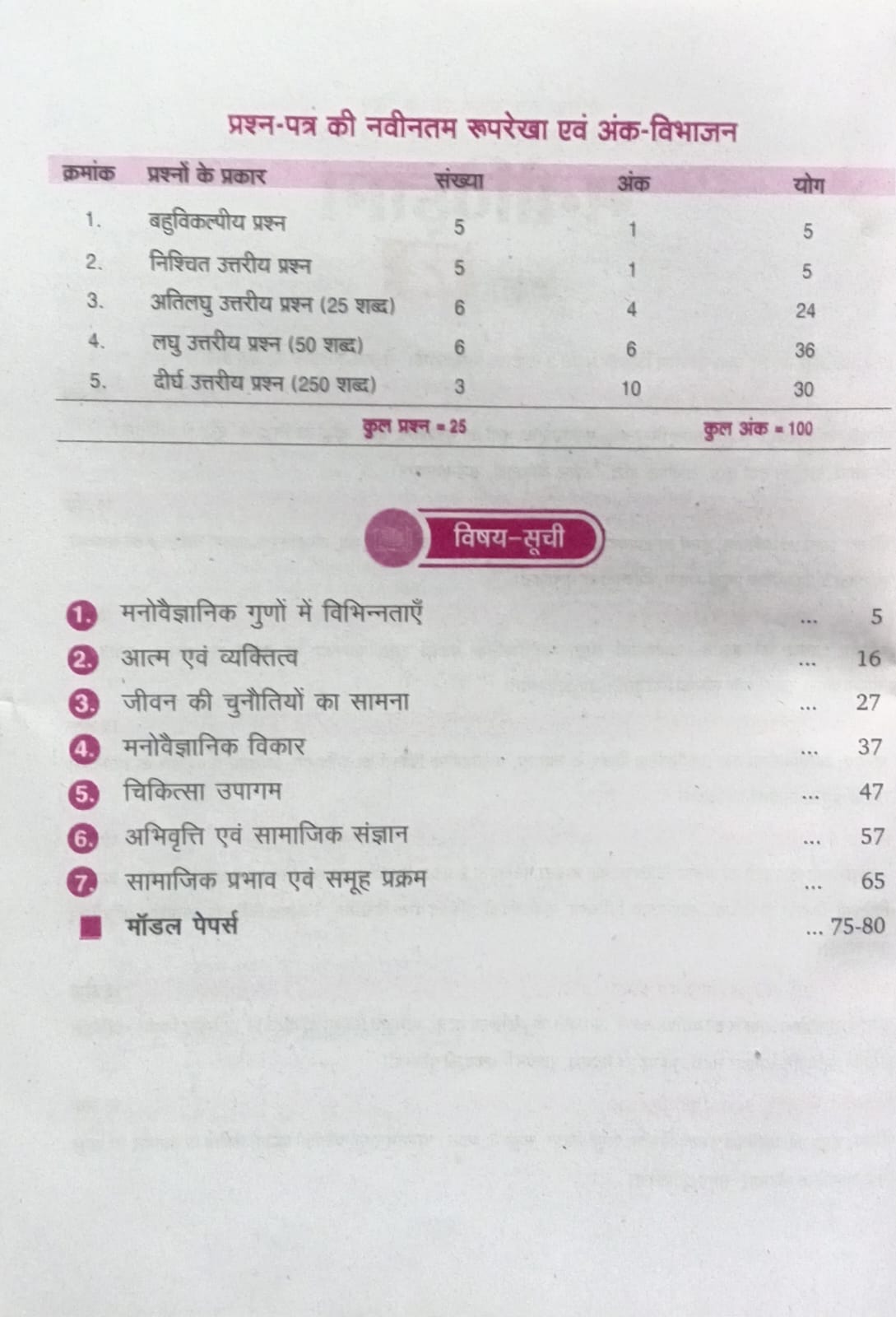 Vidya Question Bank Class 12 UP Board 2026 Exam Manovigyan