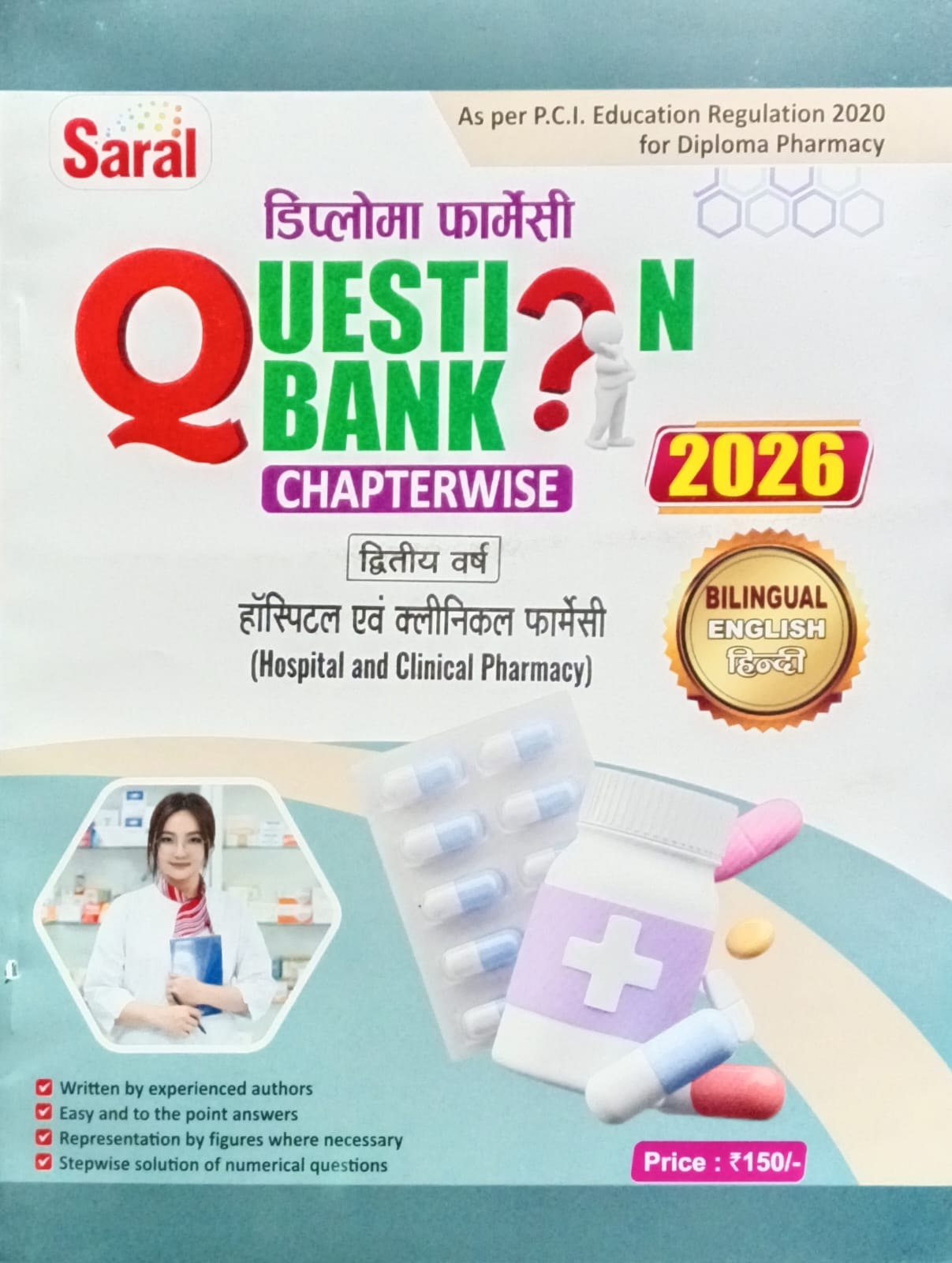 Gyan Saral Diploma in Pharmacy 2nd Year 2026 Question Bank Chapterwise Bilingual Combo Set of 7