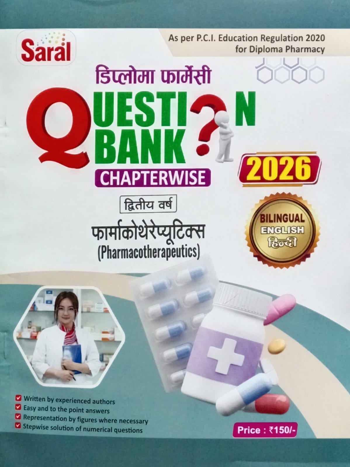 Gyan Saral Diploma in Pharmacy 2nd Year 2026 Question Bank Chapterwise Bilingual Combo Set of 7