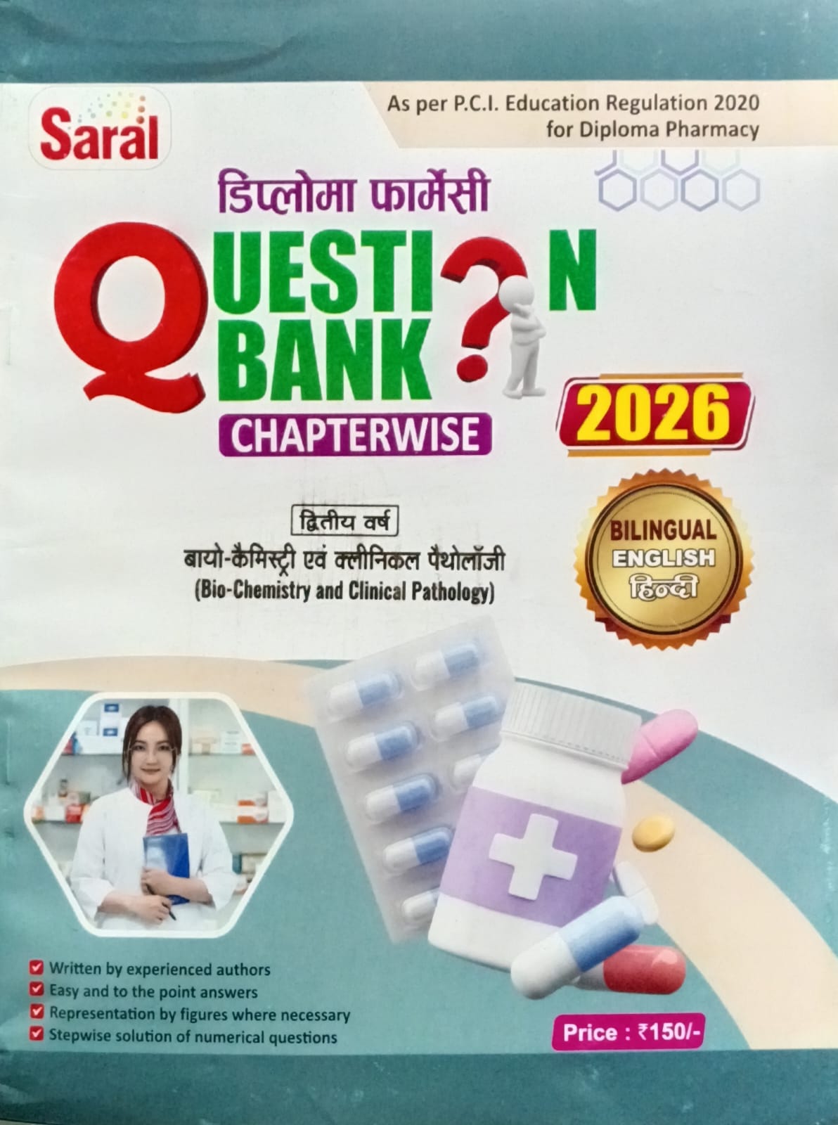 Gyan Saral Diploma in Pharmacy 2nd Year 2026 Question Bank Chapterwise Bilingual Combo Set of 7