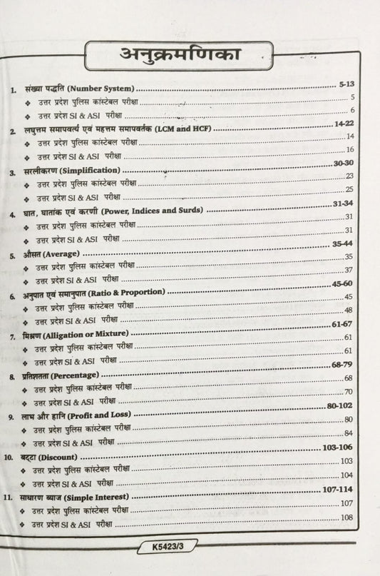 Kiran UP Police Constable UPSI and ASI Exam Ganit Sankhyatmak Evam Mansik Yogyata Solved Papers Chapterwise Latest 2025 Edition