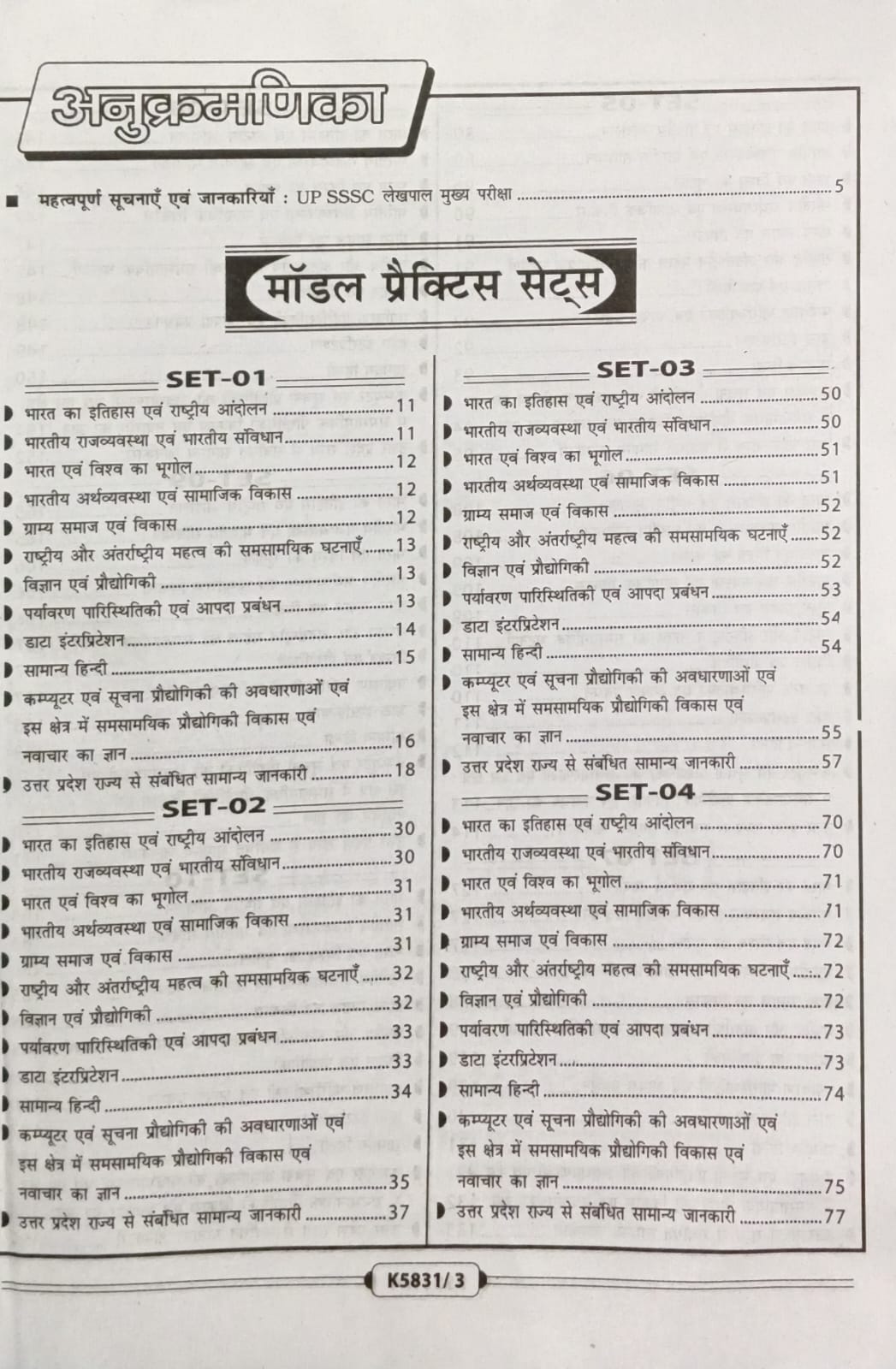 Kiran UPSSSC Lekhpal 2026 Main Exam Practice Sets Book Hindi Medium Latest Edition