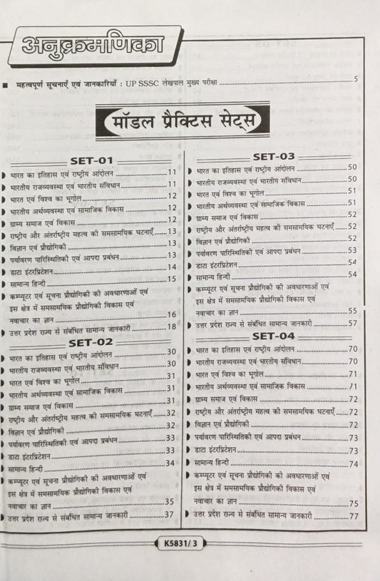 Kiran UPSSSC Lekhpal 2026 Main Exam Practice Sets Book Hindi Medium Latest Edition