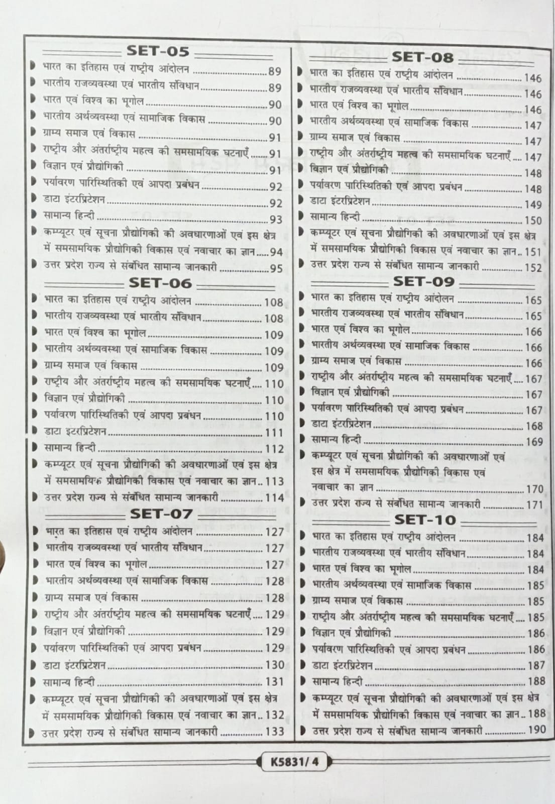 Kiran UPSSSC Lekhpal 2026 Main Exam Practice Sets Book Hindi Medium Latest Edition