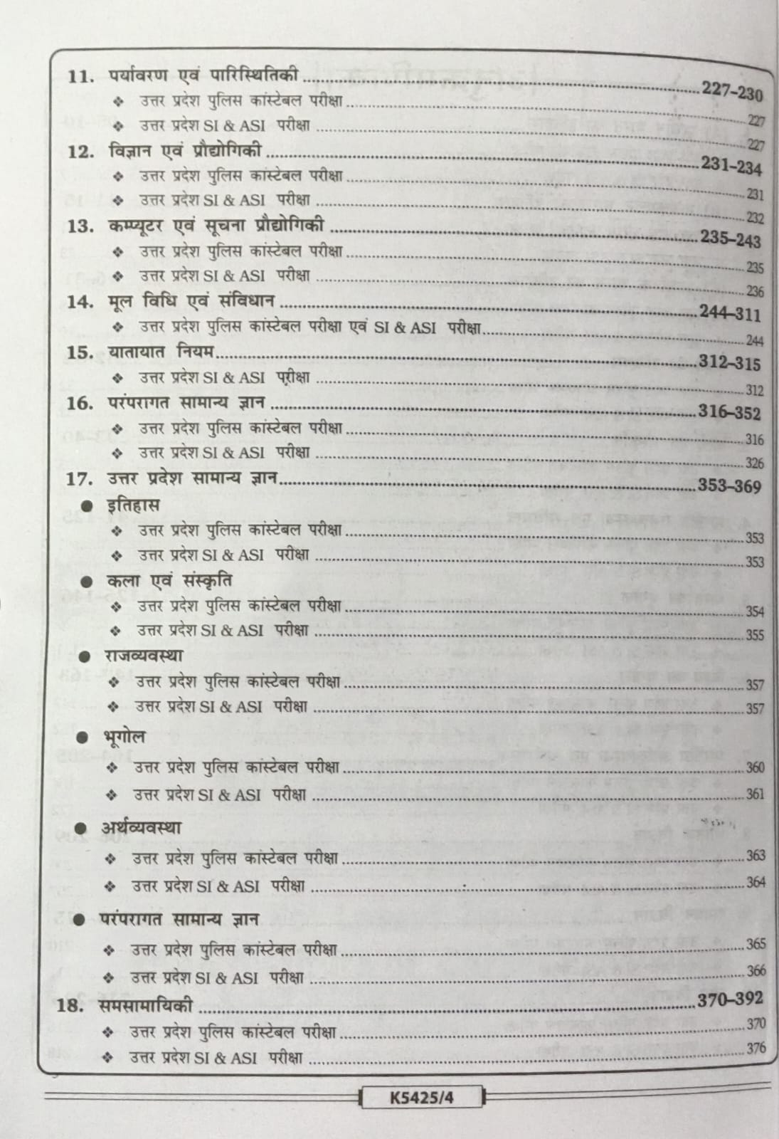 Kiran UP Police Constable UPSI and ASI Exam Samanya Gyan Evam Moolvidhi Solved Papers Chapterwise Latest 2025 Edition