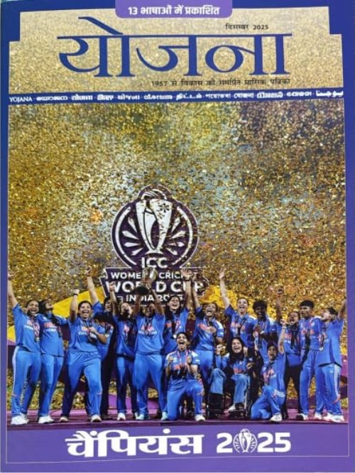 Yojana Hindi September 2025 to December 2025 and January 2026 Combo Set of 5 Monthly Magazines