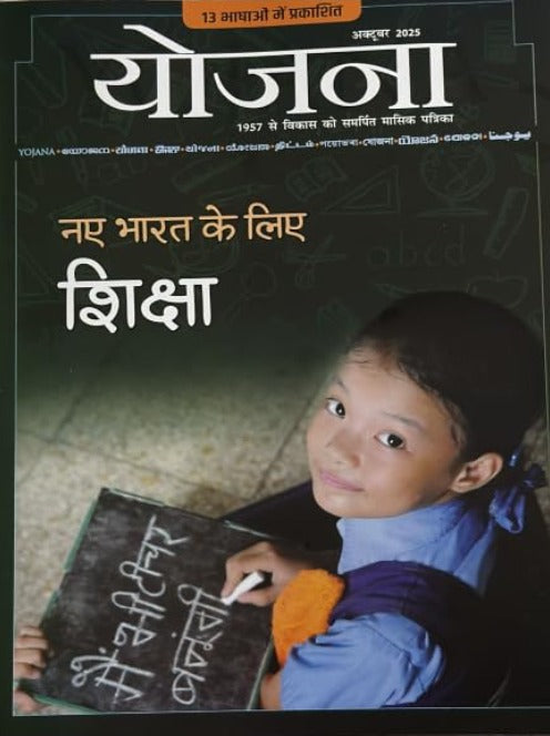 Yojana Hindi September 2025 to December 2025 and January 2026 Combo Set of 5 Monthly Magazines