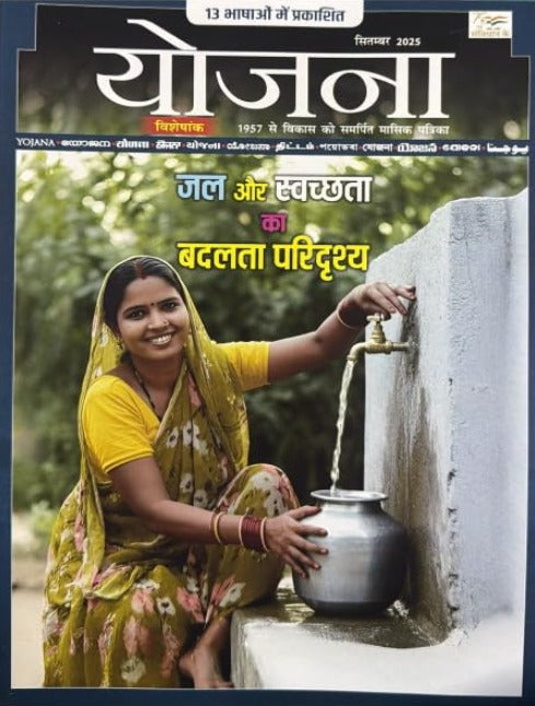 Yojana Hindi September 2025 to December 2025 and January 2026 Combo Set of 5 Monthly Magazines