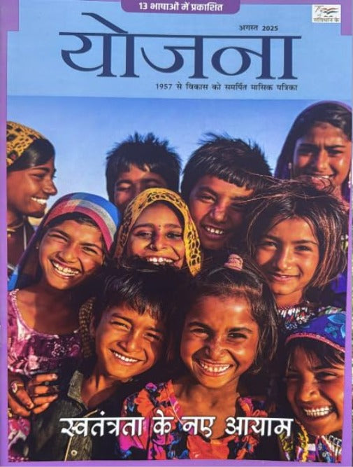 Yojana Hindi May 2025 to December 2025 Monthly Magazine Combo Set of 8