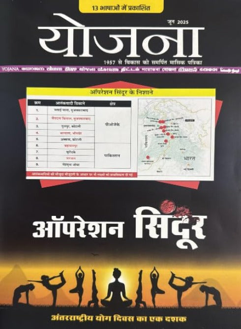 Yojana Hindi May 2025 to December 2025 Monthly Magazine Combo Set of 8