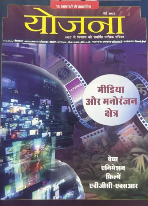 Yojana Hindi May 2025 to December 2025 Monthly Magazine Combo Set of 8