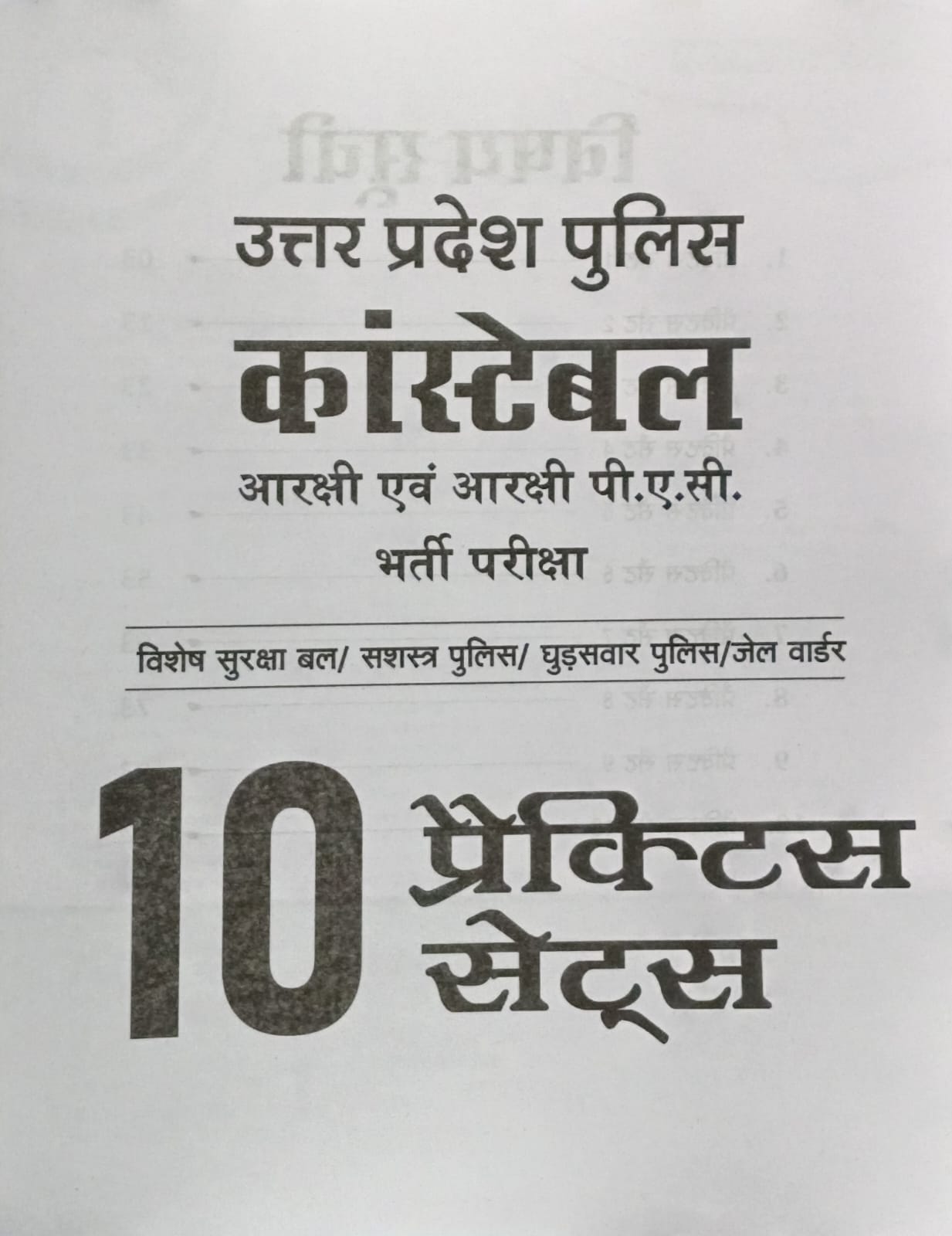 Speedy UP Police Constable 2026-27 Exam 10 Practice Sets