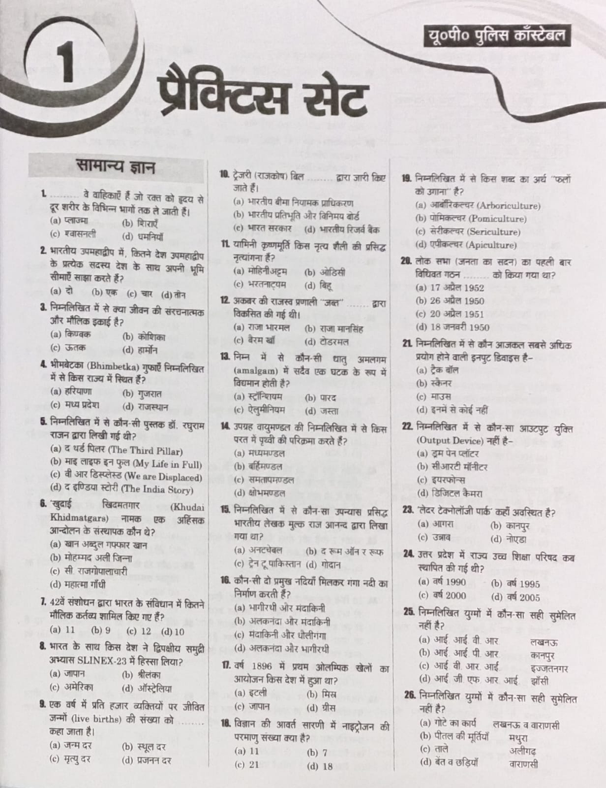 Speedy UP Police Constable 2026-27 Exam 10 Practice Sets