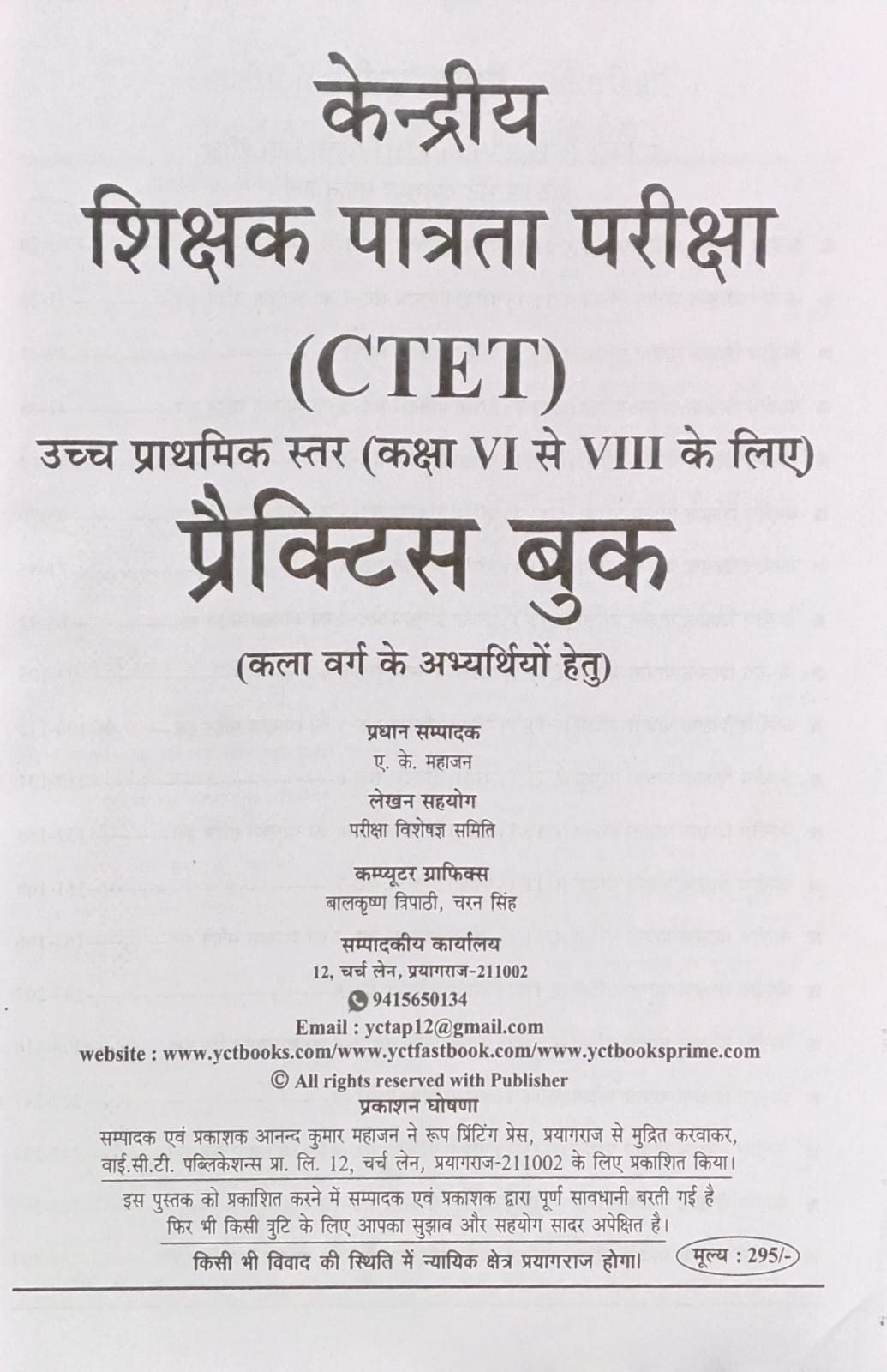 Youth CTET 2026-2027 Paper 2 Samajik Adhyan Vigyan 10 Practice Sets Hindi Medium for Junior Level Class 6 to 8 Teacher Exam