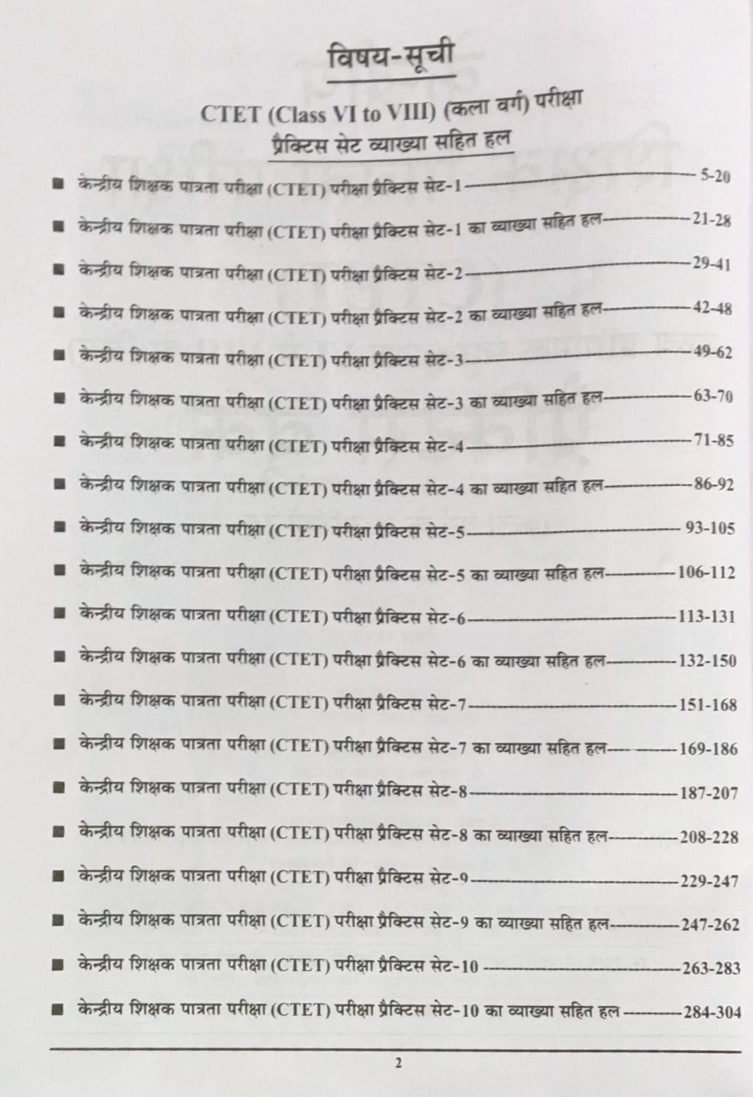 Youth CTET 2026-2027 Paper 2 Samajik Adhyan Vigyan 10 Practice Sets Hindi Medium for Junior Level Class 6 to 8 Teacher Exam