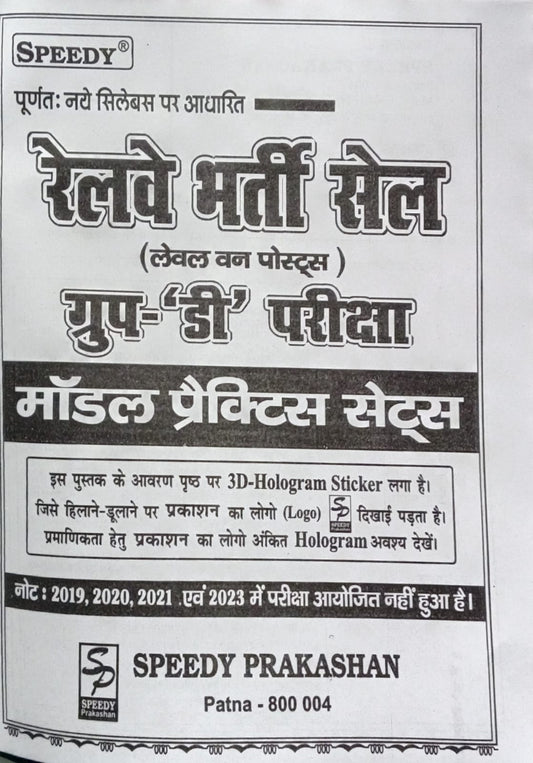 Speedy RRB Group D 2026 Level 1st Posts Exam Model Practice Sets Based on Latest Syllabus