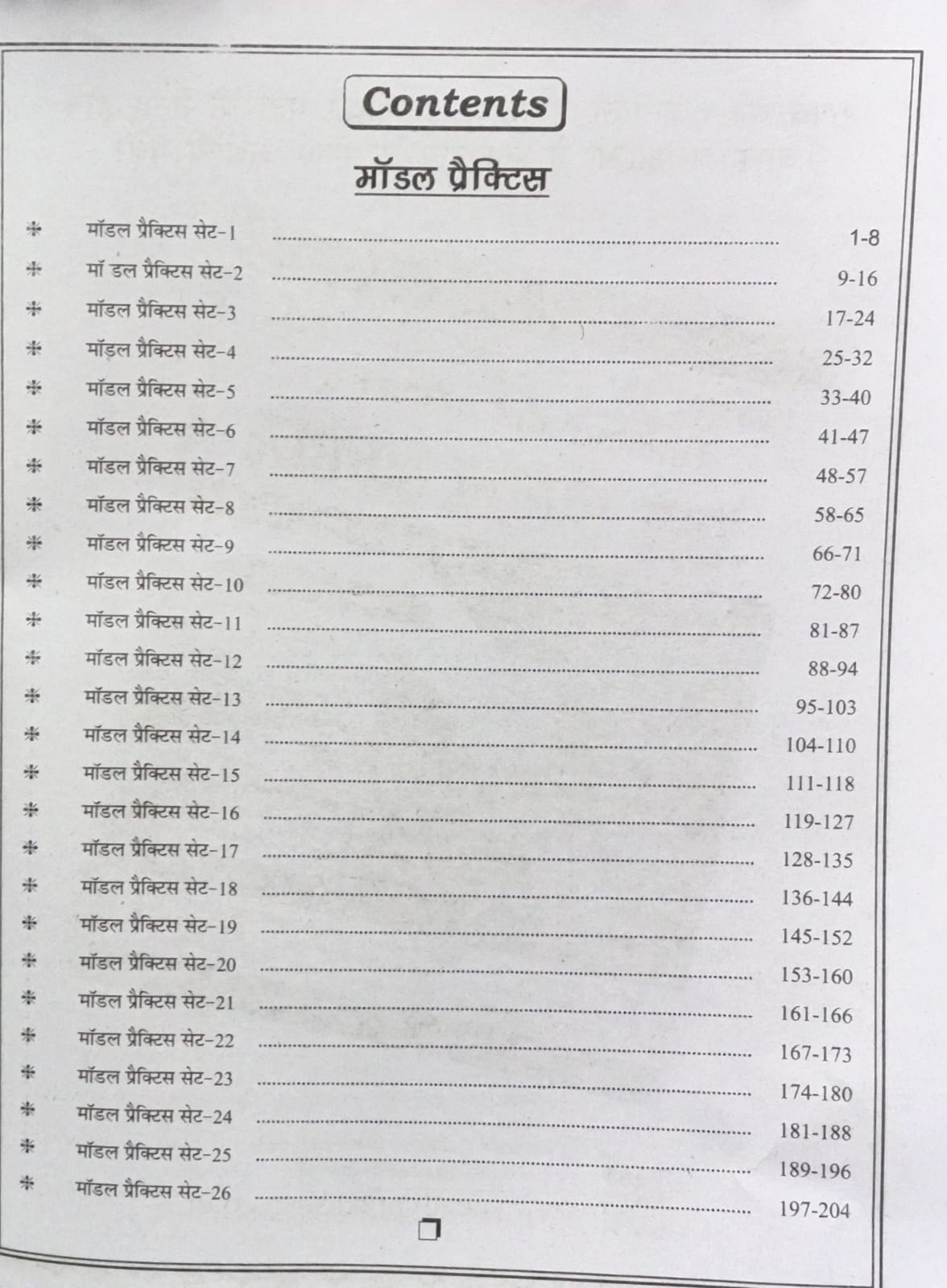 Speedy RRB Group D 2026 Level 1st Posts Exam Model Practice Sets Based on Latest Syllabus