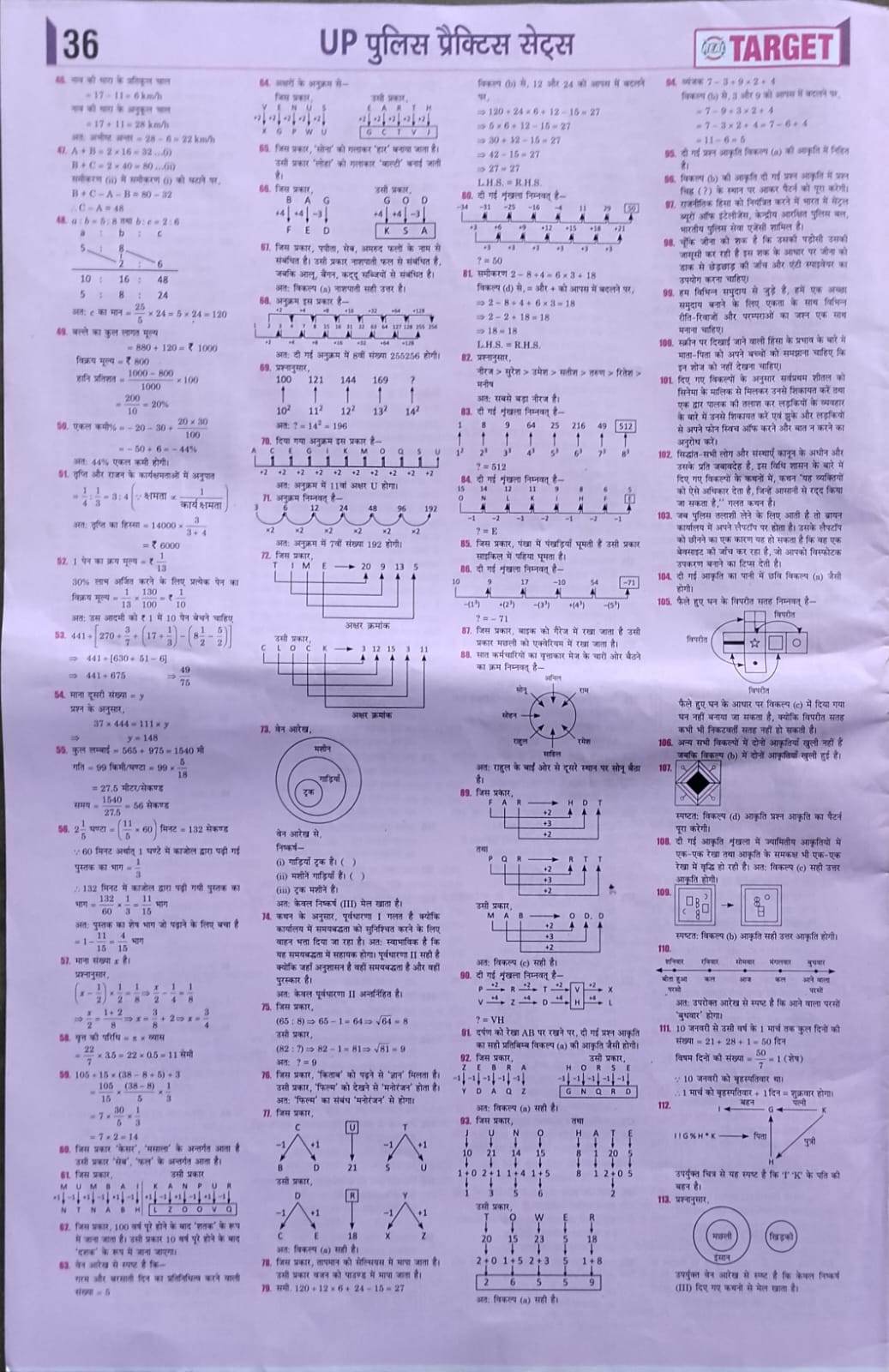 Real Target Paper UP Police Constable 2026-27 Exam Practice Sets By Sumit Singh