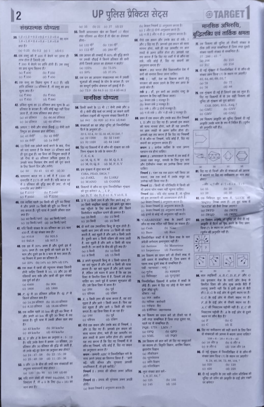 Real Target Paper UP Police Constable 2026-27 Exam Practice Sets By Sumit Singh