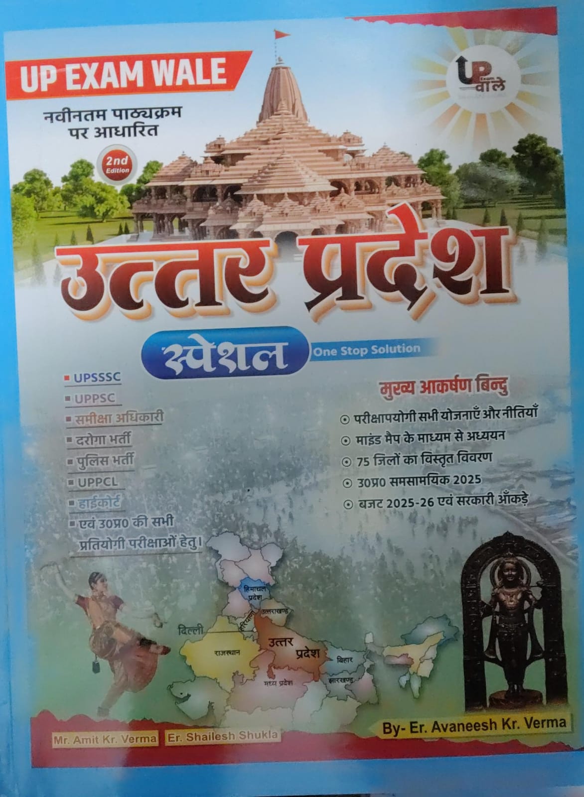 UP Exam Wale UP Objective Question MCQ Sangrah Special 1 Edition With UP GK Special One Stop Solution 2 Edition By Er Avaneesh Kr Verma And All Competitive Exam Latest Edition 2026 Set Of 2 Books With Free Khatu Shyam Sticker