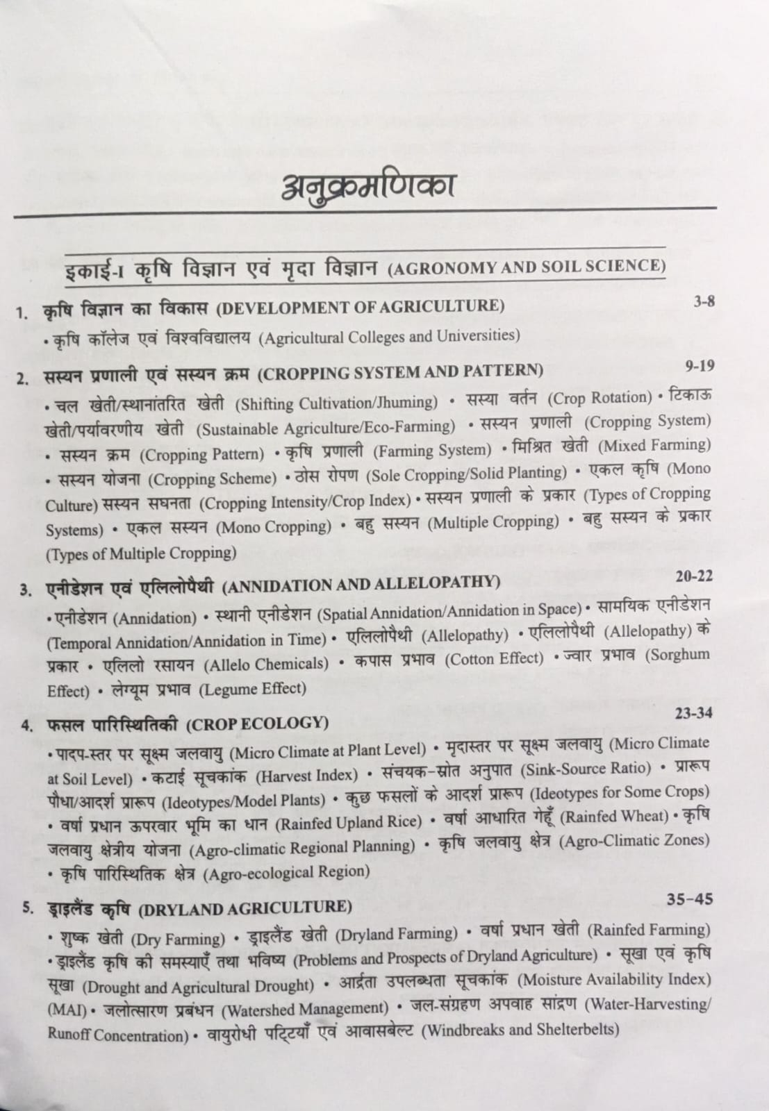 Kitab Mahal Krishi Vigyan Ke Moolbhut Siddhanta Fundamentals of Agriculture 17th Edition By Arun Katyayan
