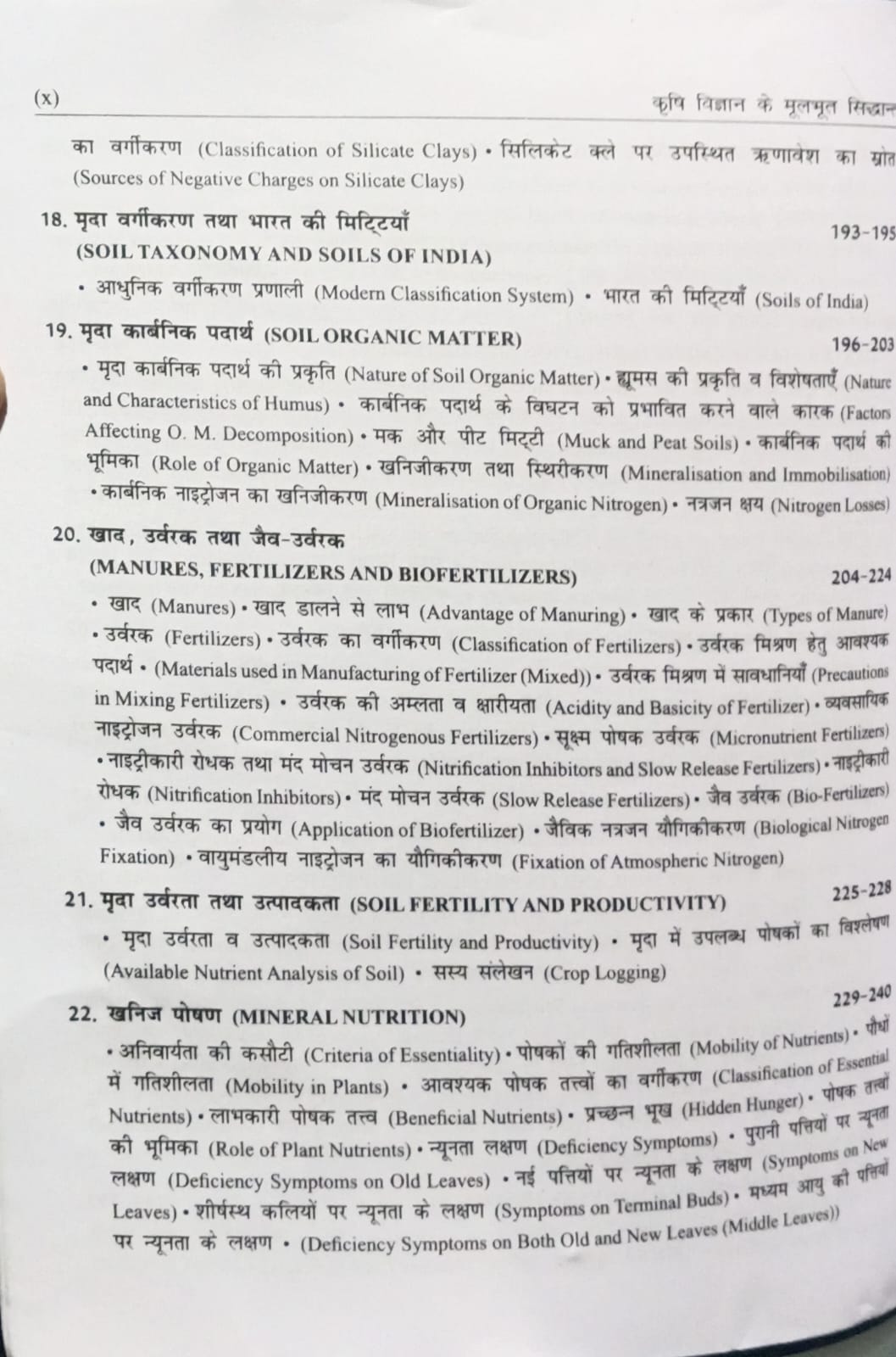 Kitab Mahal Krishi Vigyan Ke Moolbhut Siddhanta Fundamentals of Agriculture 17th Edition By Arun Katyayan