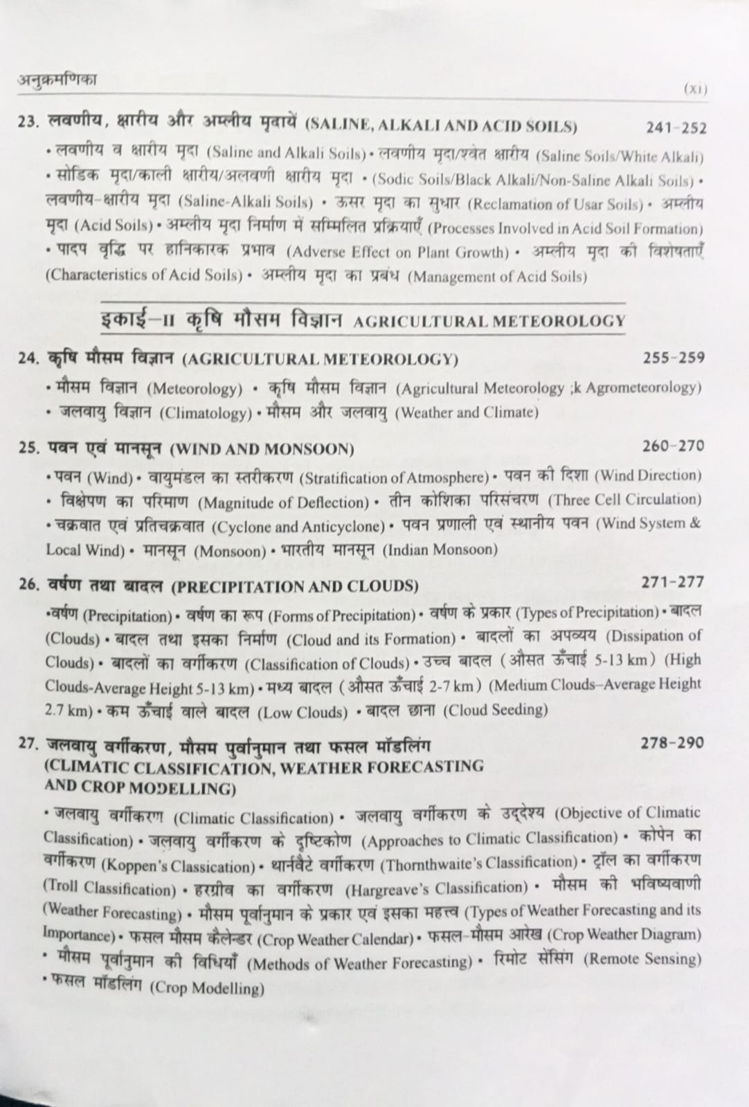 Kitab Mahal Krishi Vigyan Ke Moolbhut Siddhanta Fundamentals of Agriculture 17th Edition By Arun Katyayan