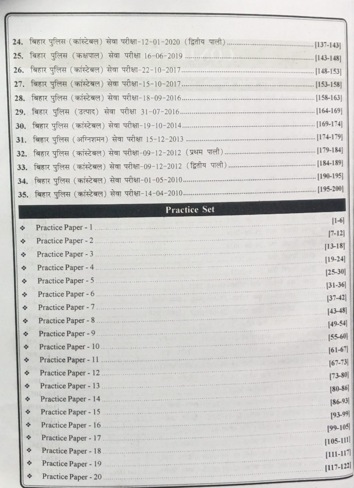 RBD Khan Sir Bihar Police Constable 2026 Exam 41 Previous Year Paper and 20 Practice Sets